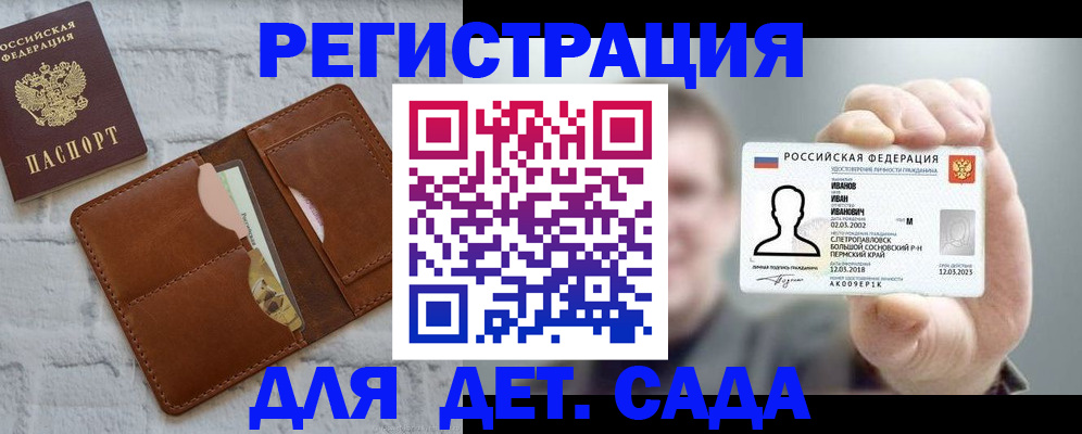 прописка для школы в Лисках