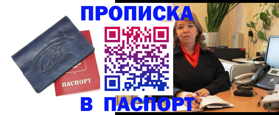 прописка штамп в Лисках