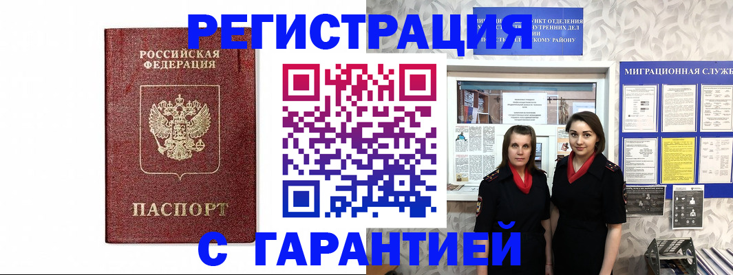 временная регистрация в Лисках